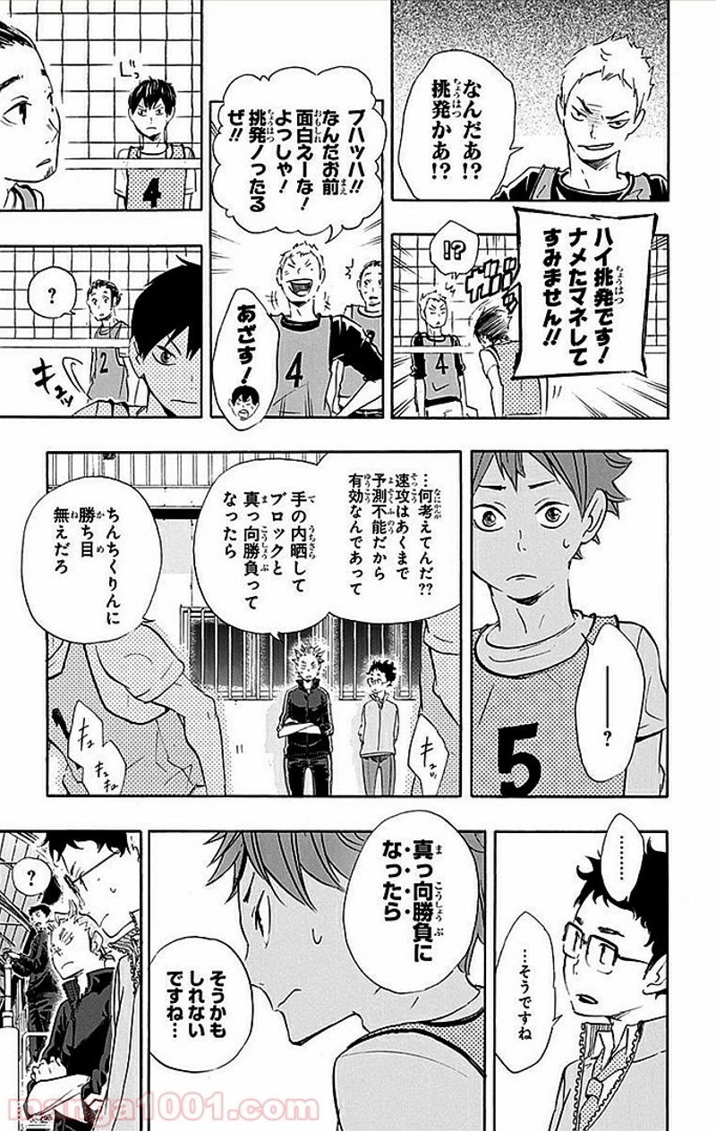 ハイキュー!! 第23話 - Page 8