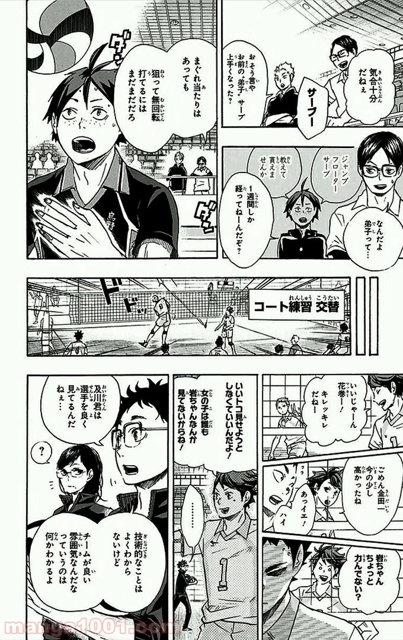 ハイキュー!! 第49話 - Page 7