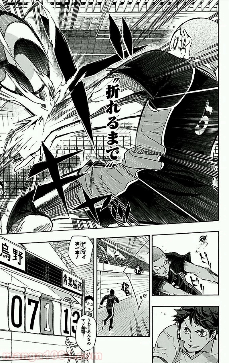 ハイキュー!! 第52話 - Page 4