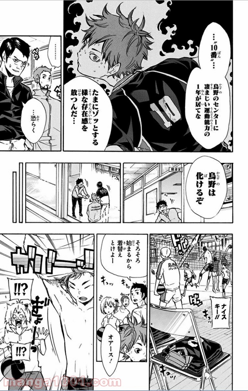 ハイキュー!! 第75話 - Page 9