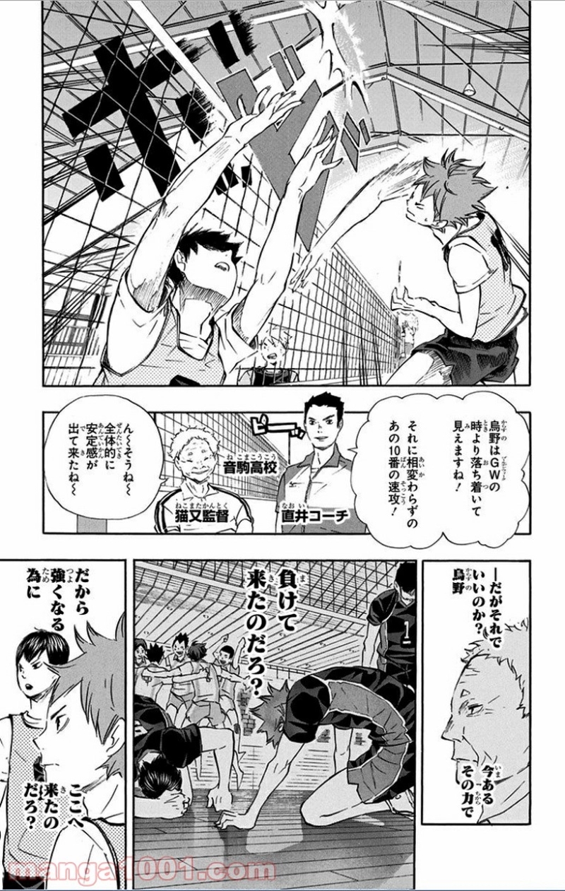 ハイキュー!! 第79話 - Page 15