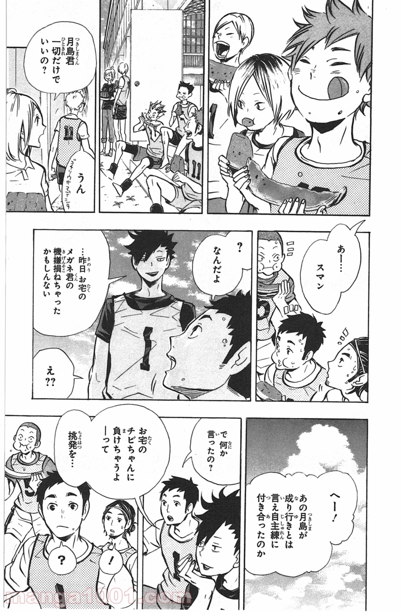 ハイキュー!! 第86話 - Page 16