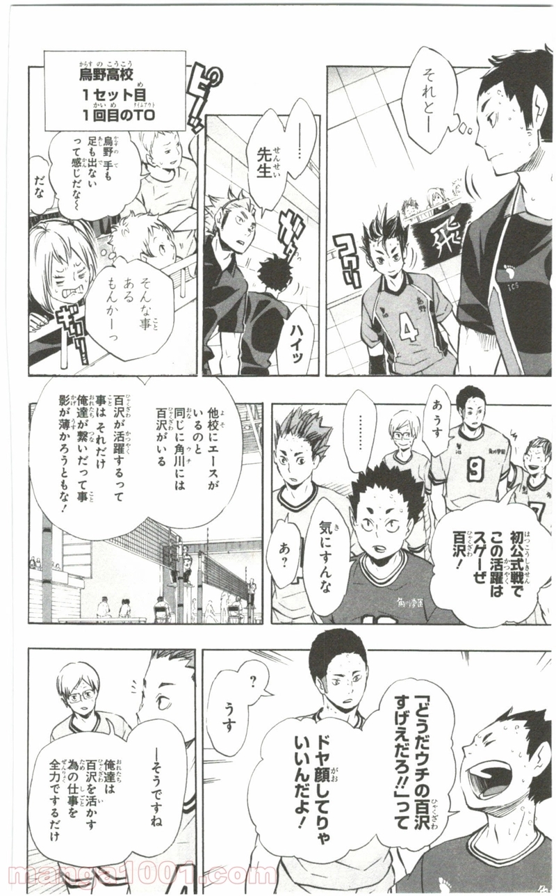 ハイキュー!! 第103話 - Page 11