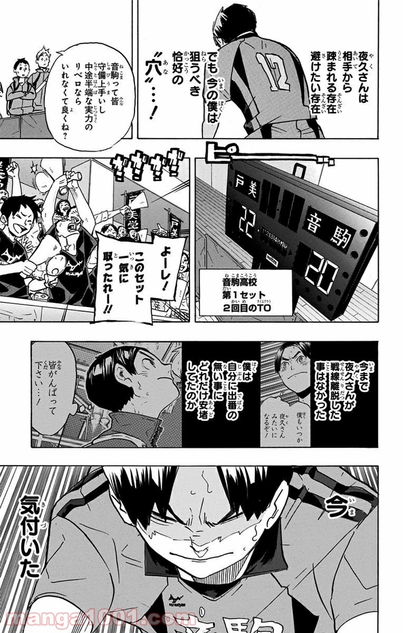 ハイキュー!! 第199話 - Page 15