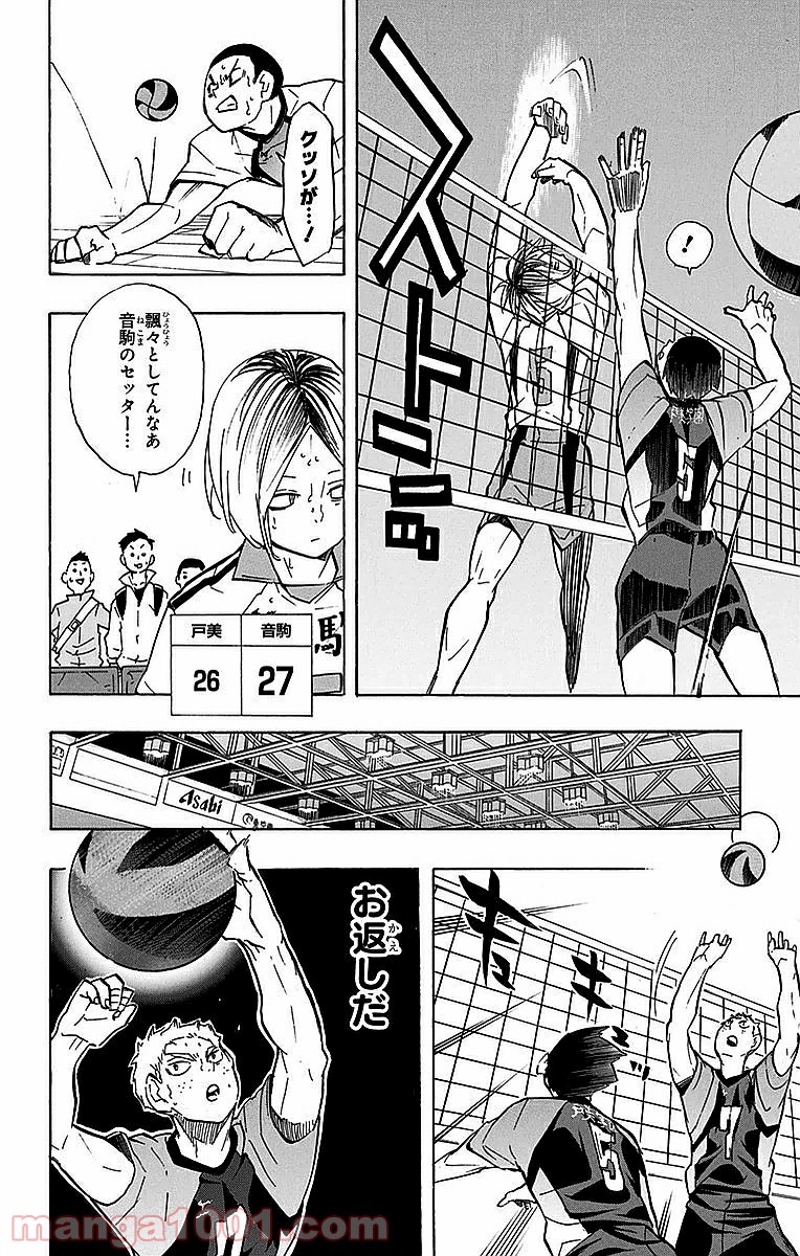 ハイキュー!! 第201話 - Page 14