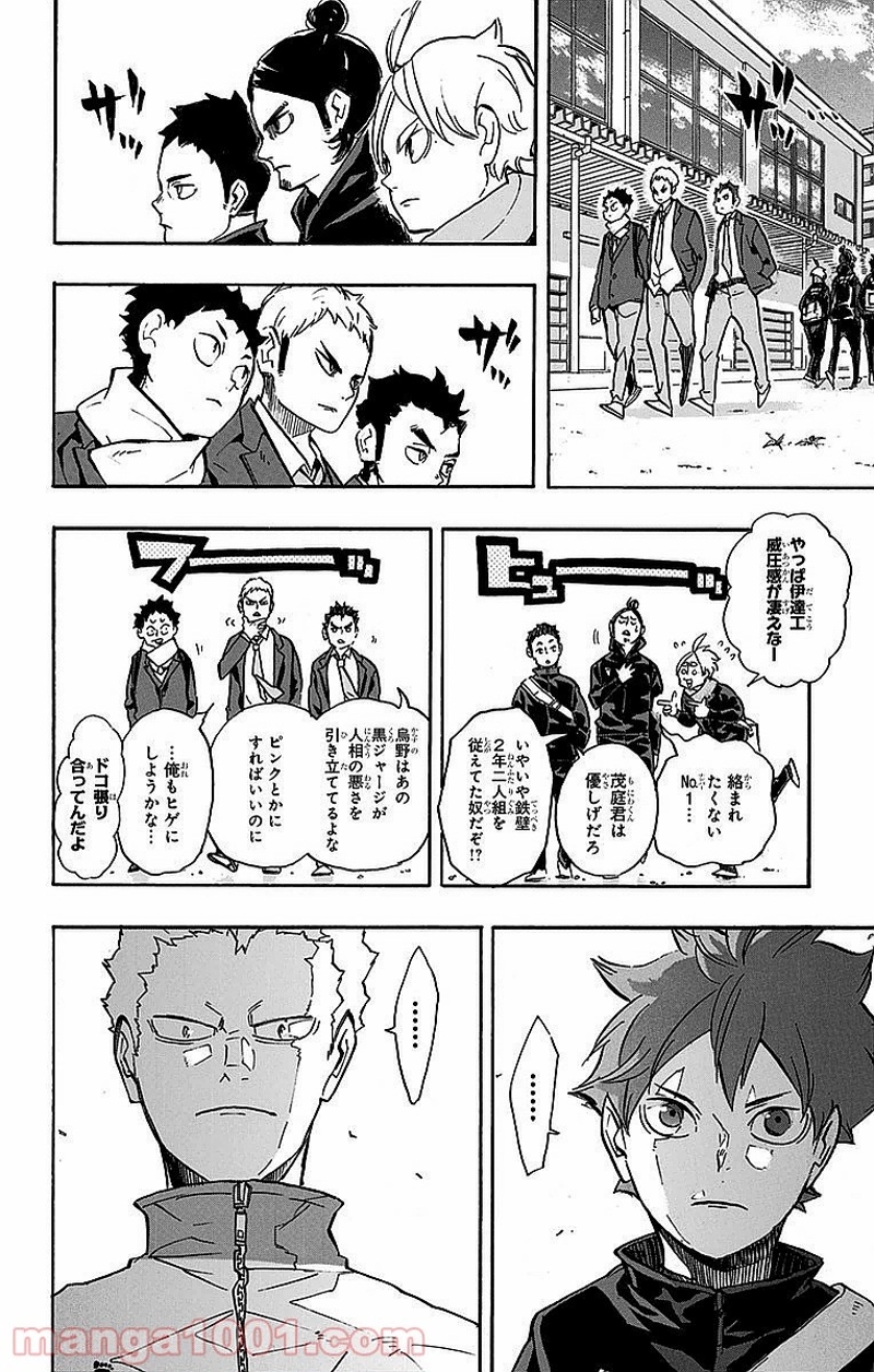 ハイキュー!! 第228話 - Page 6