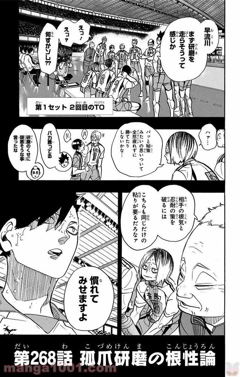 ハイキュー!! 第267話 - Page 1