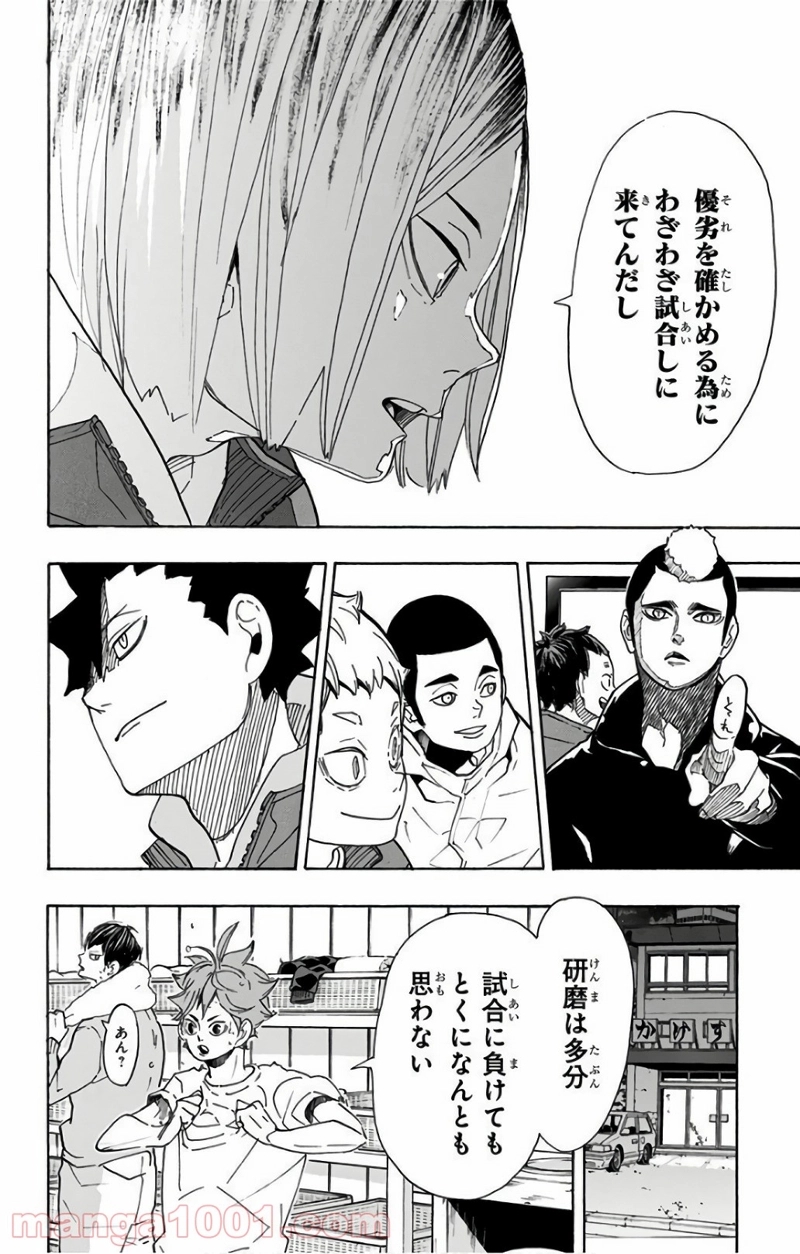ハイキュー!! 第292話 - Page 16