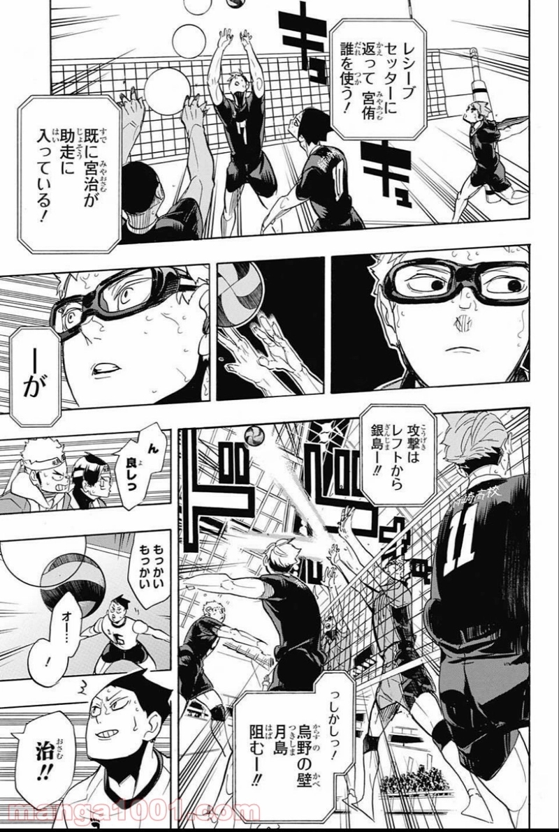 ハイキュー!! 第281話 - Page 12