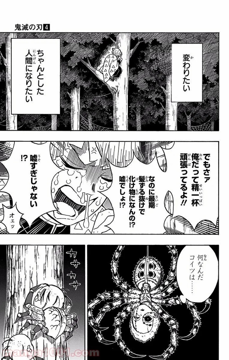 鬼滅の刃 第33話 - Page 9