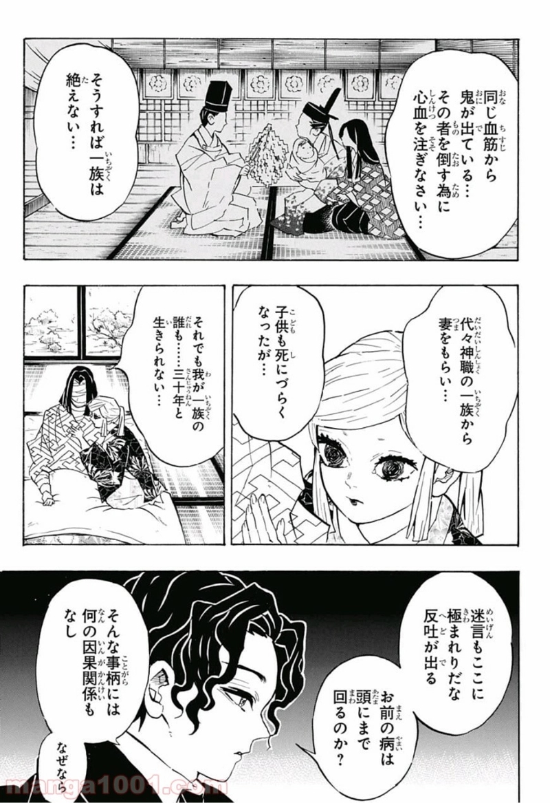 鬼滅の刃 第137話 - Page 7