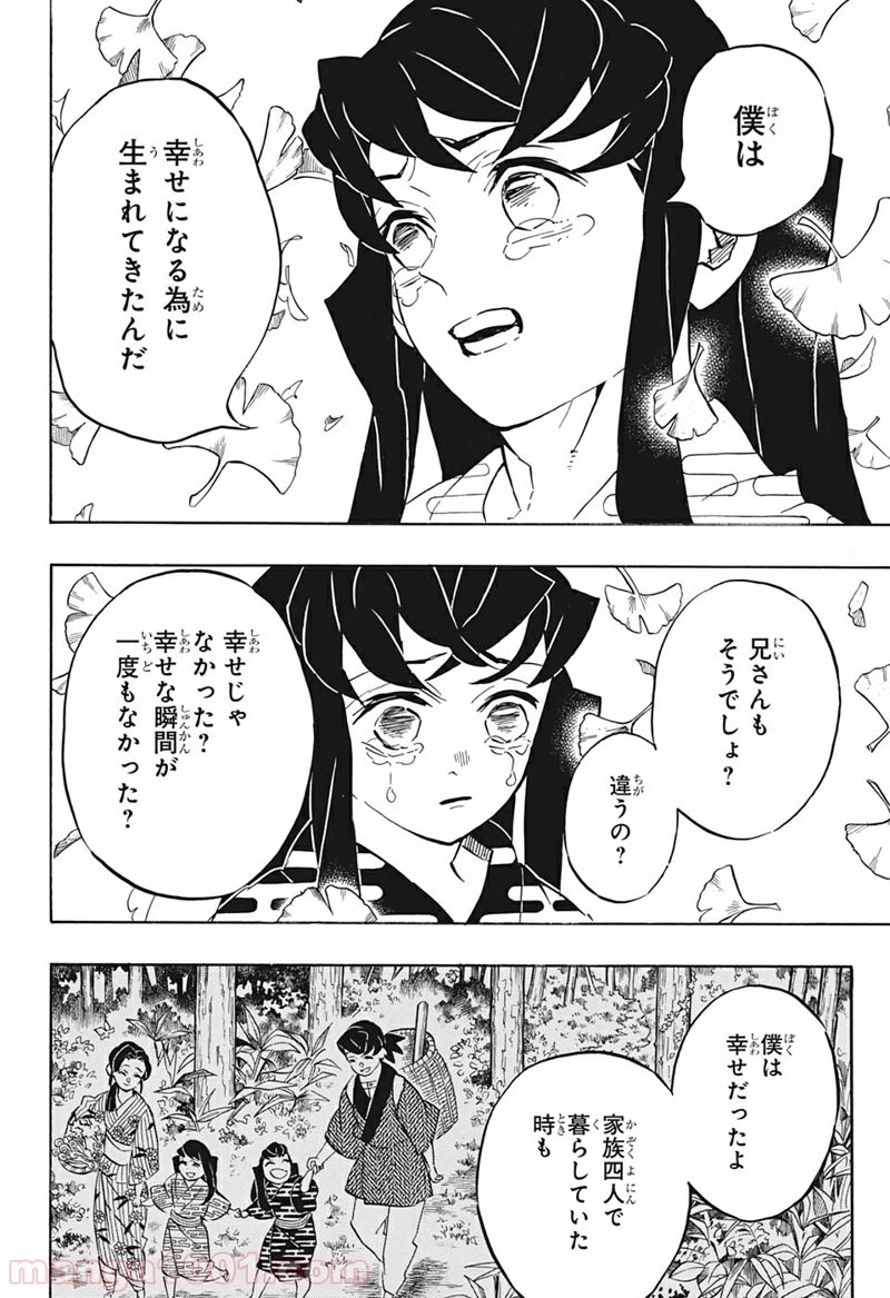 鬼滅の刃 第179話 - Page 10