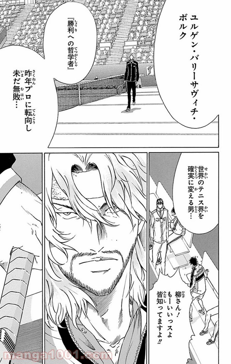 新テニスの王子様 第151話 - Page 5