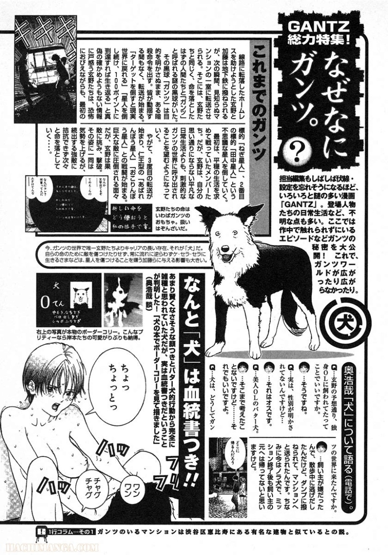 ガンツ 第7話 - Page 216