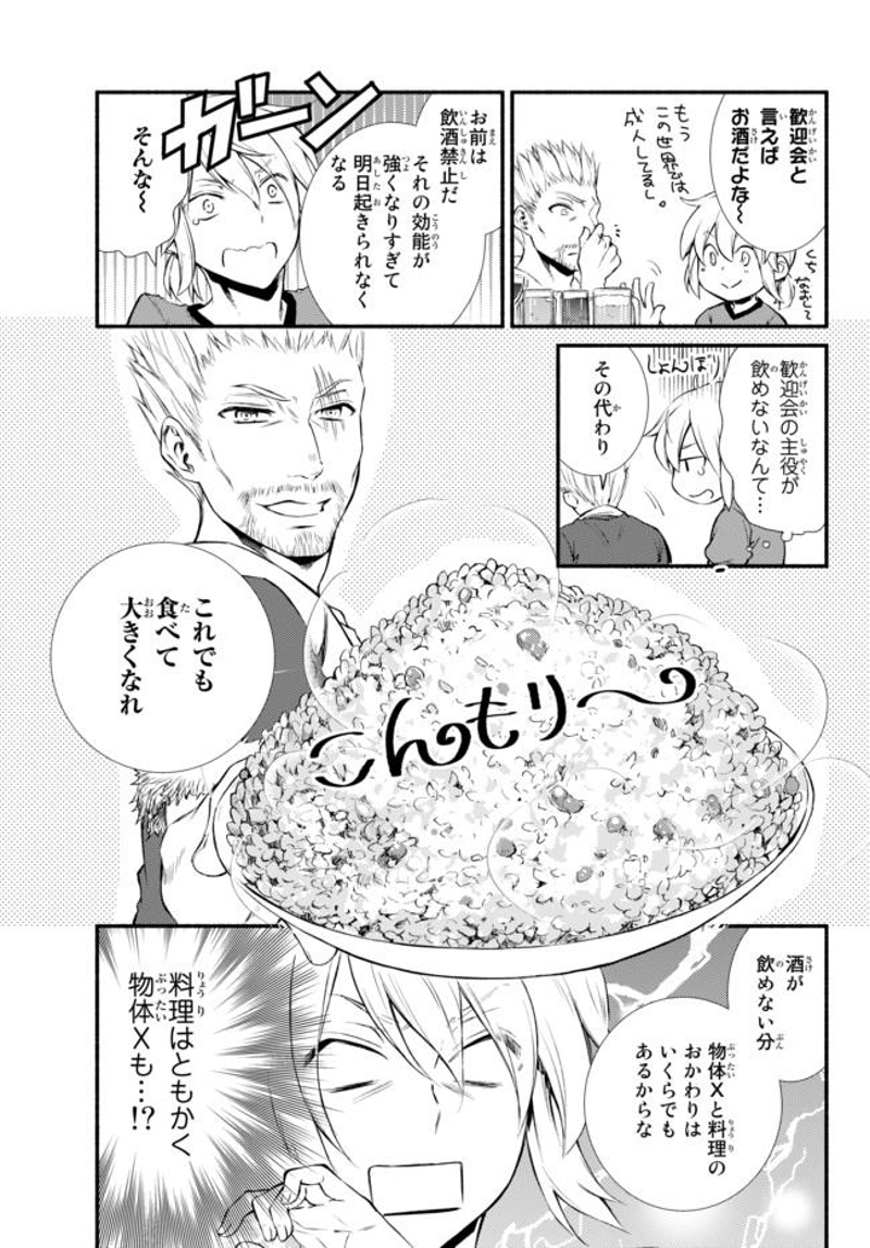聖者無双 第10話 - Page 23