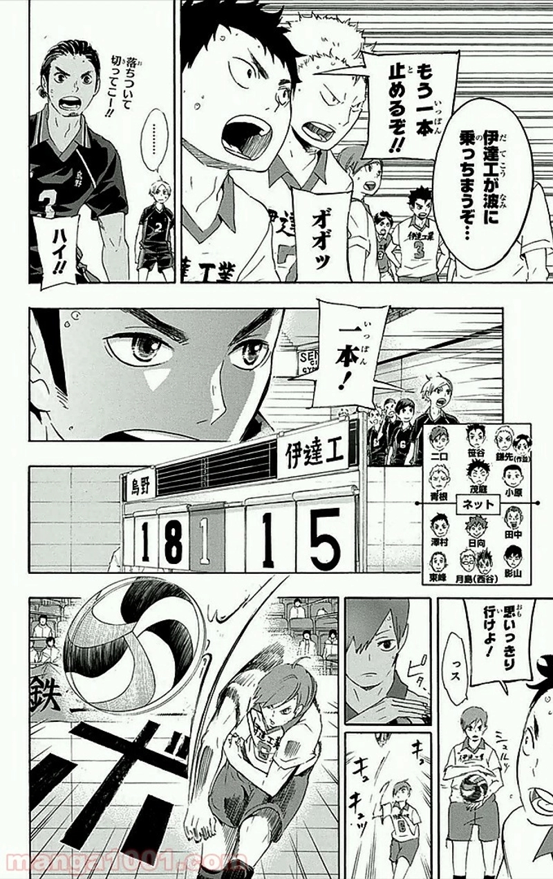 ハイキュー!! 第44話 - Page 11