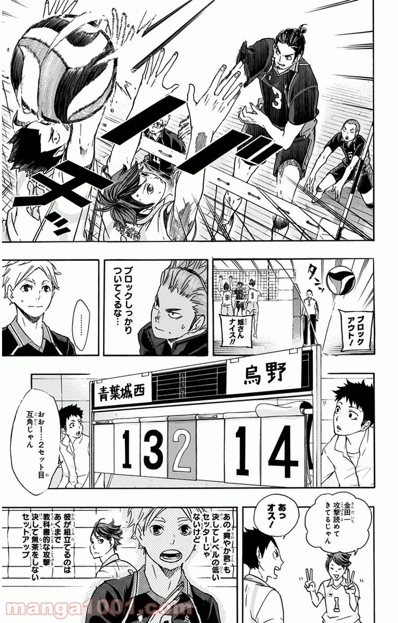 ハイキュー!! 第57話 - Page 3
