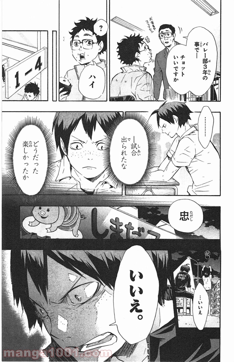 ハイキュー!! 第70話 - Page 9