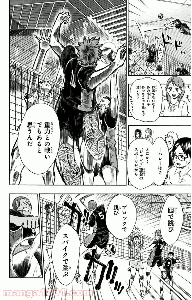 ハイキュー!! 第62話 - Page 12
