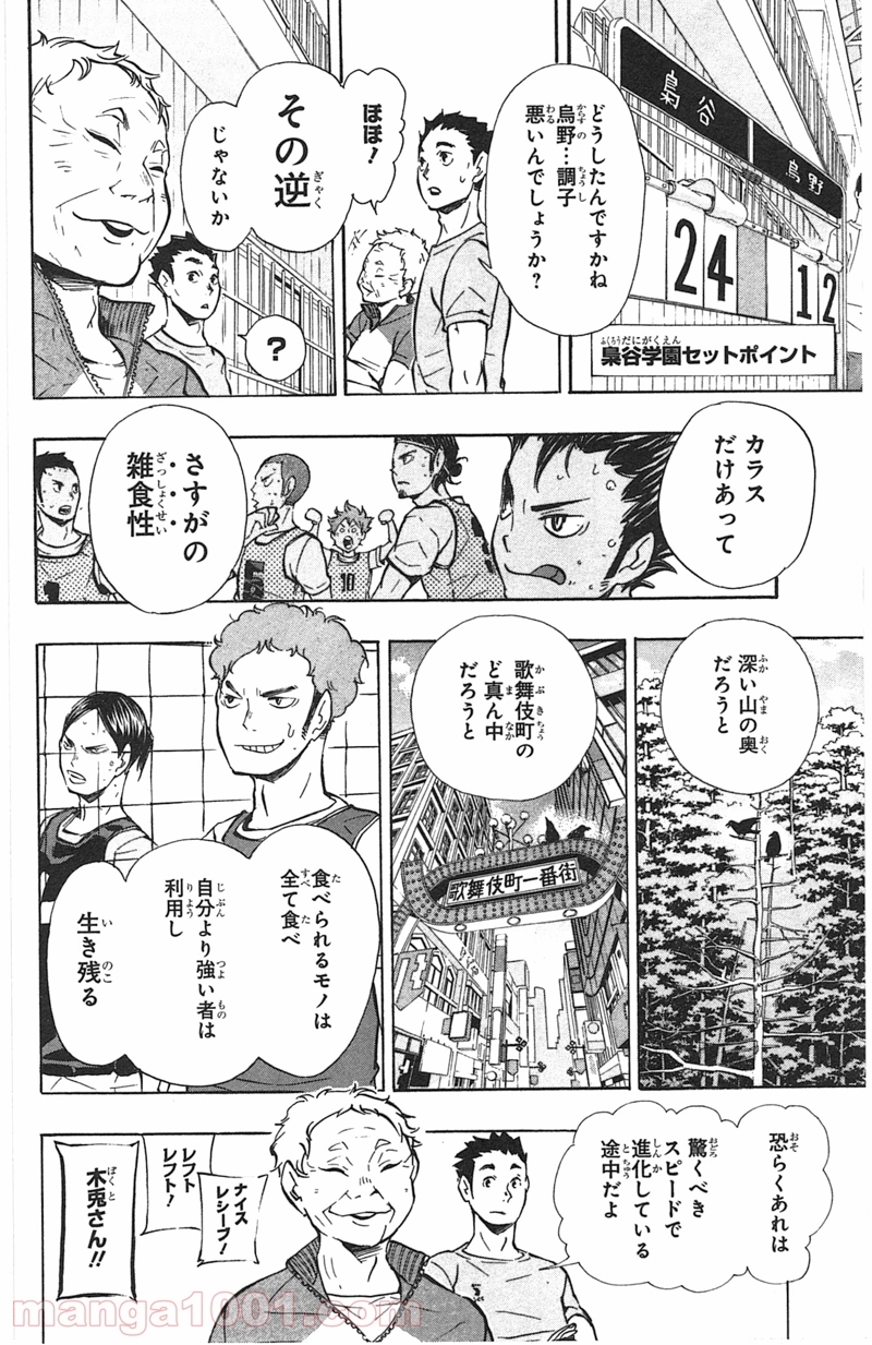ハイキュー!! 第85話 - Page 14