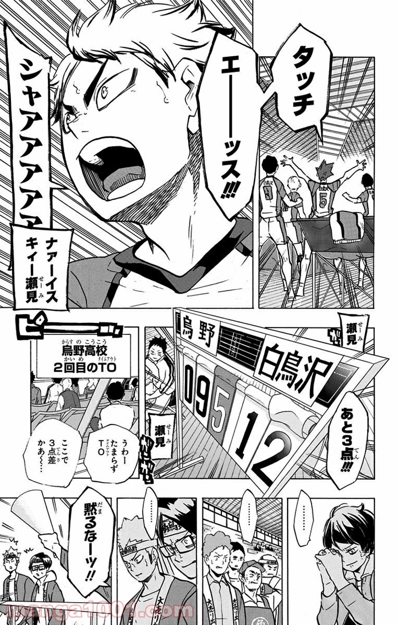ハイキュー!! 第181話 - Page 13