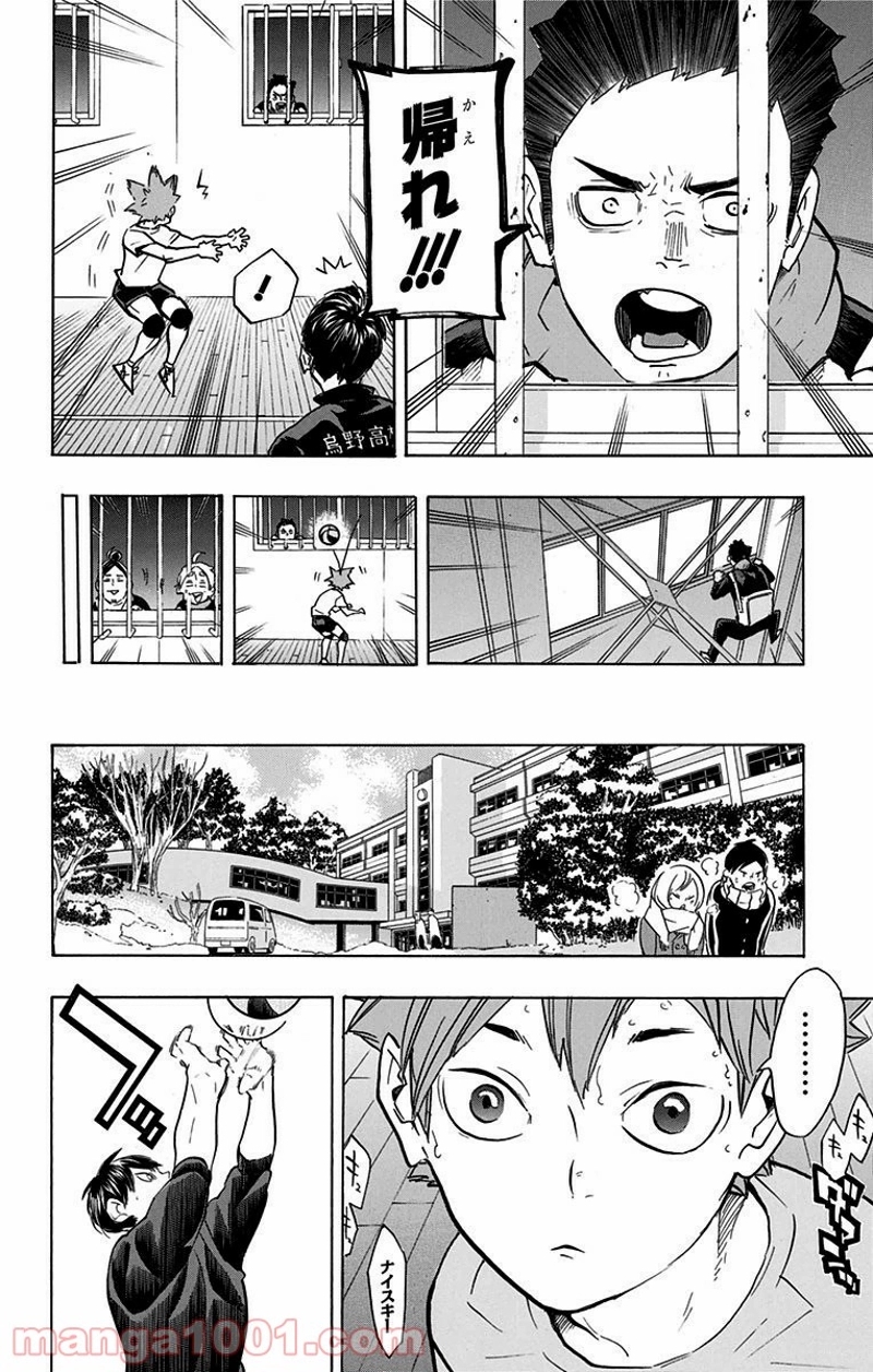 ハイキュー!! 第221話 - Page 6