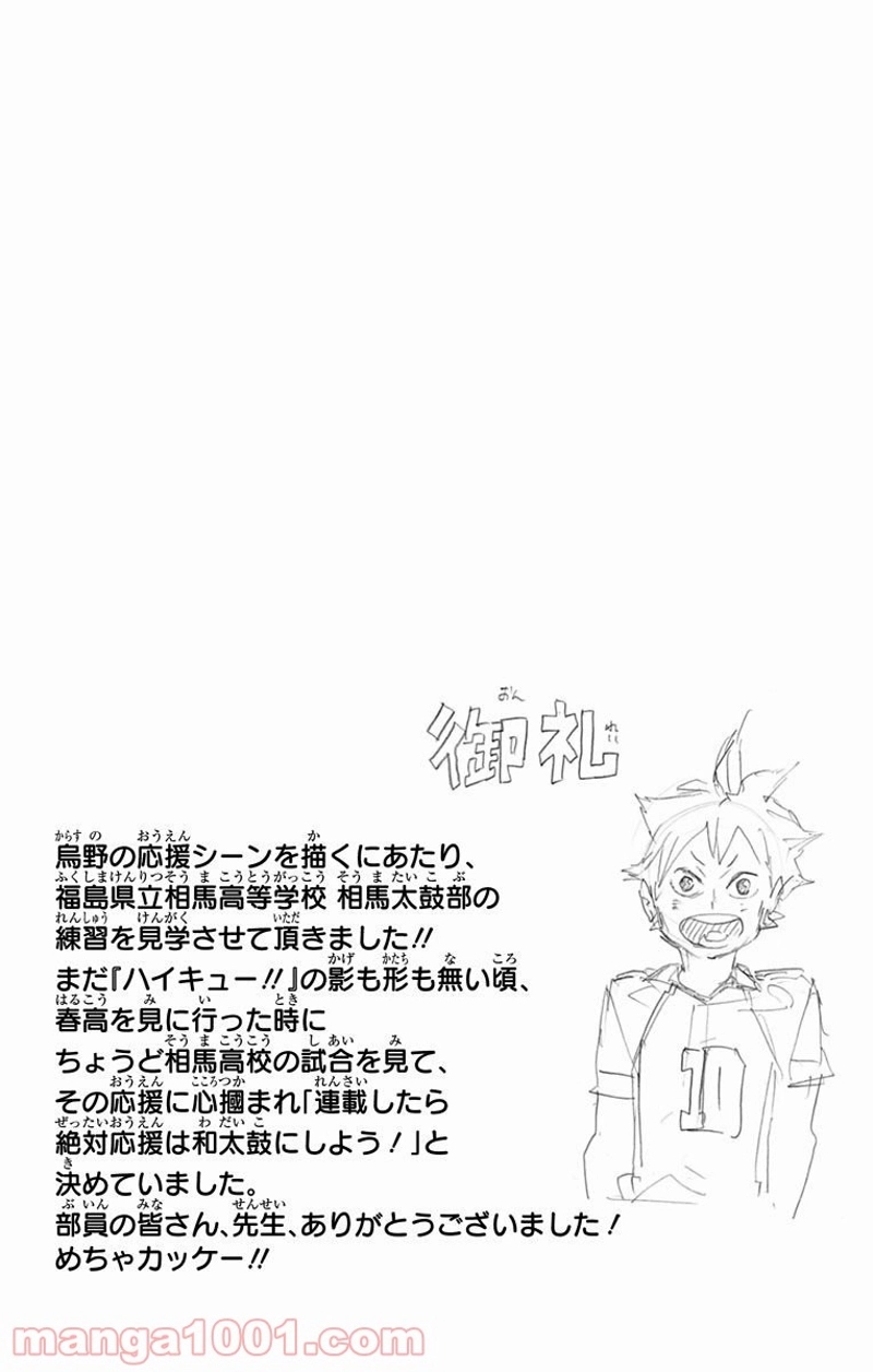 ハイキュー!! 第252話 - Page 24