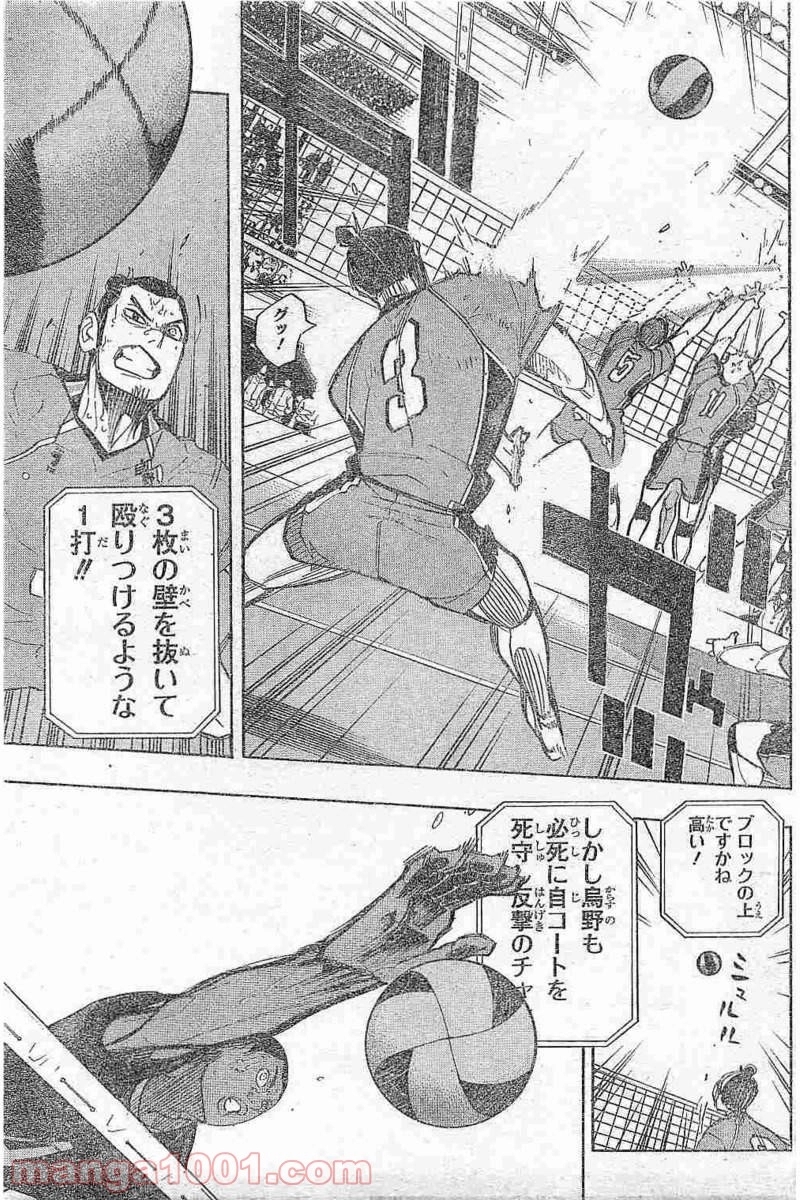 ハイキュー!! 第271話 - Page 17