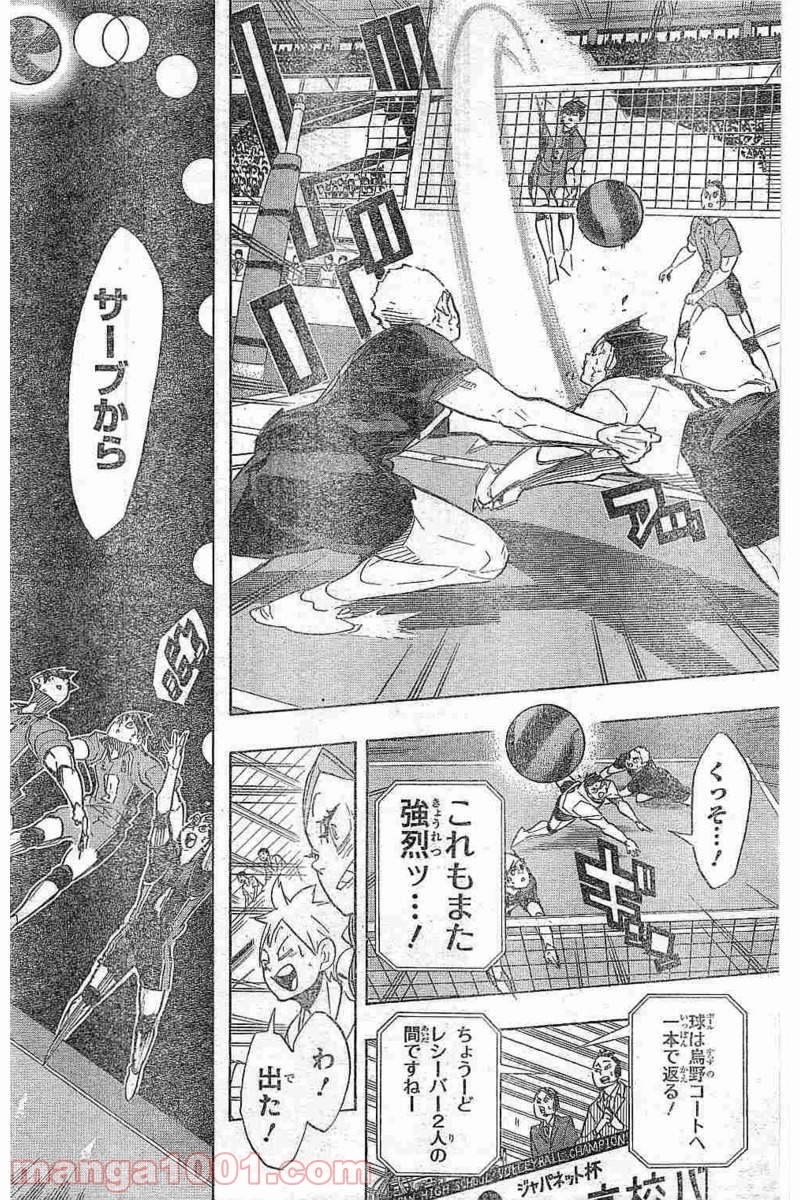ハイキュー!! 第273話 - Page 8
