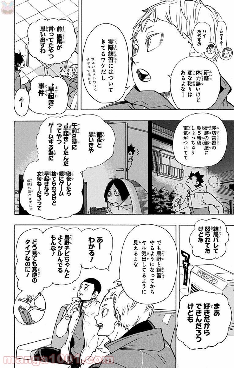 ハイキュー!! 第265話 - Page 6
