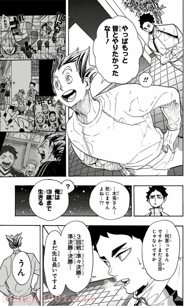 ハイキュー!! 第292話 - Page 9