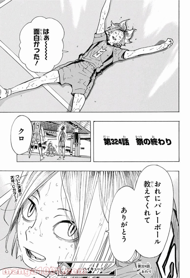 ハイキュー!! 第324話 - Page 19