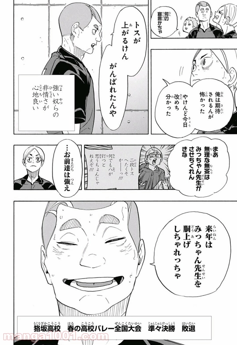 ハイキュー!! 第337話 - Page 12