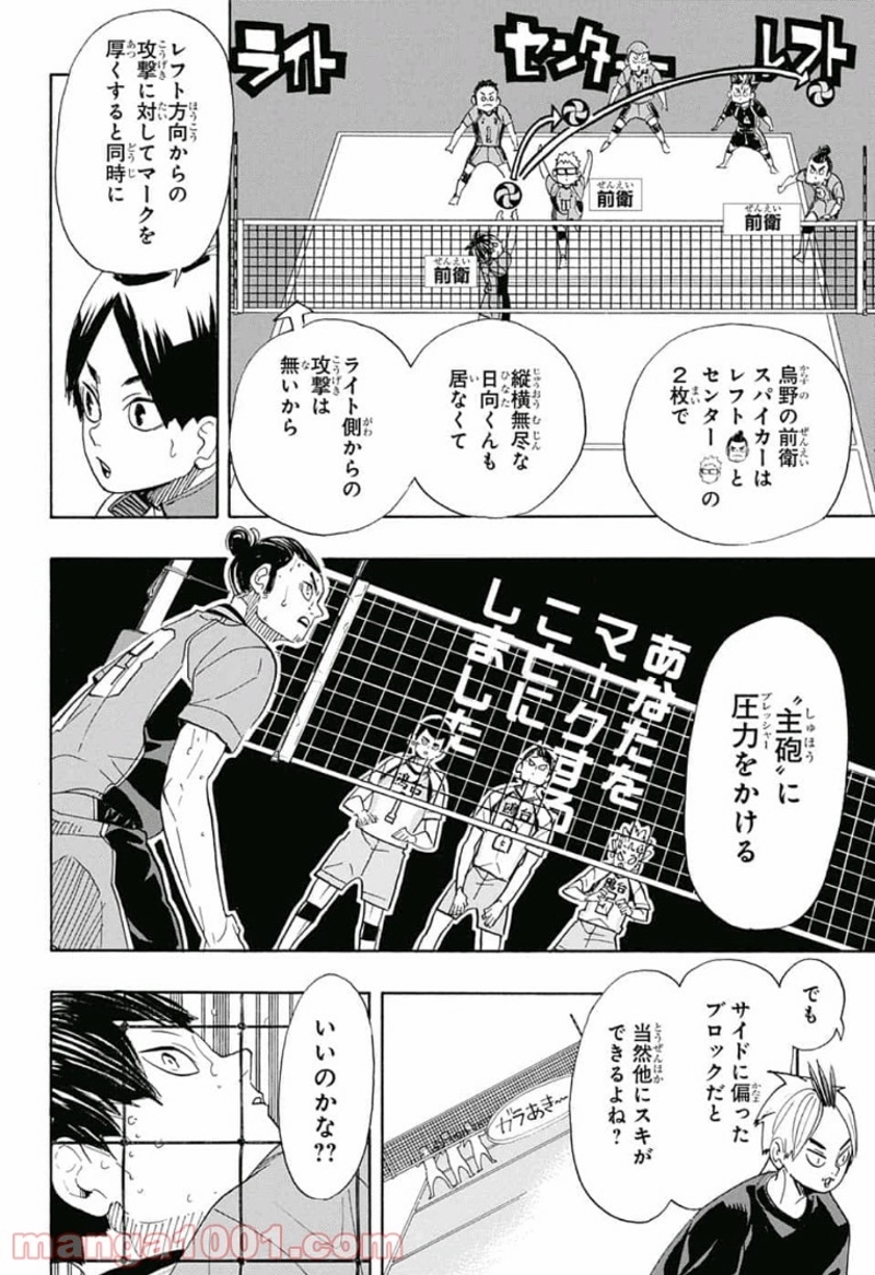 ハイキュー!! 第344話 - Page 14
