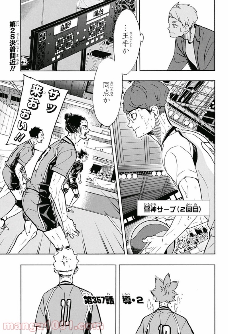 ハイキュー!! 第357話 - Page 2