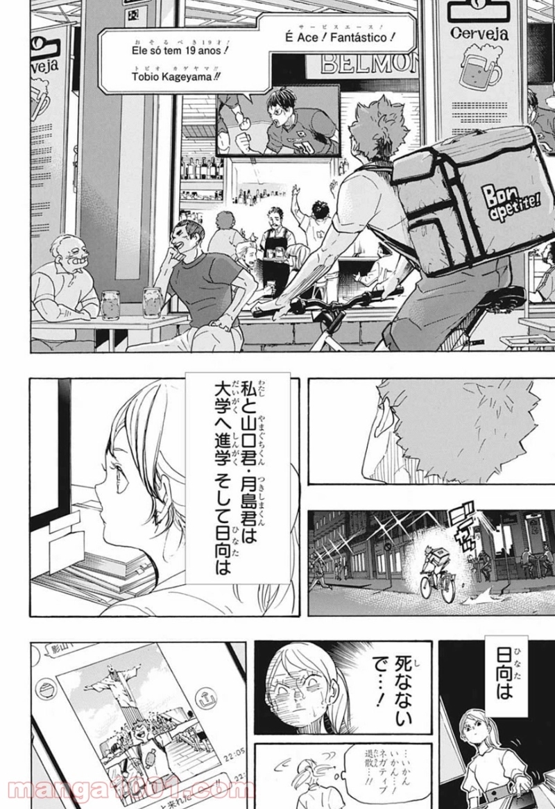 ハイキュー!! 第370話 - Page 5