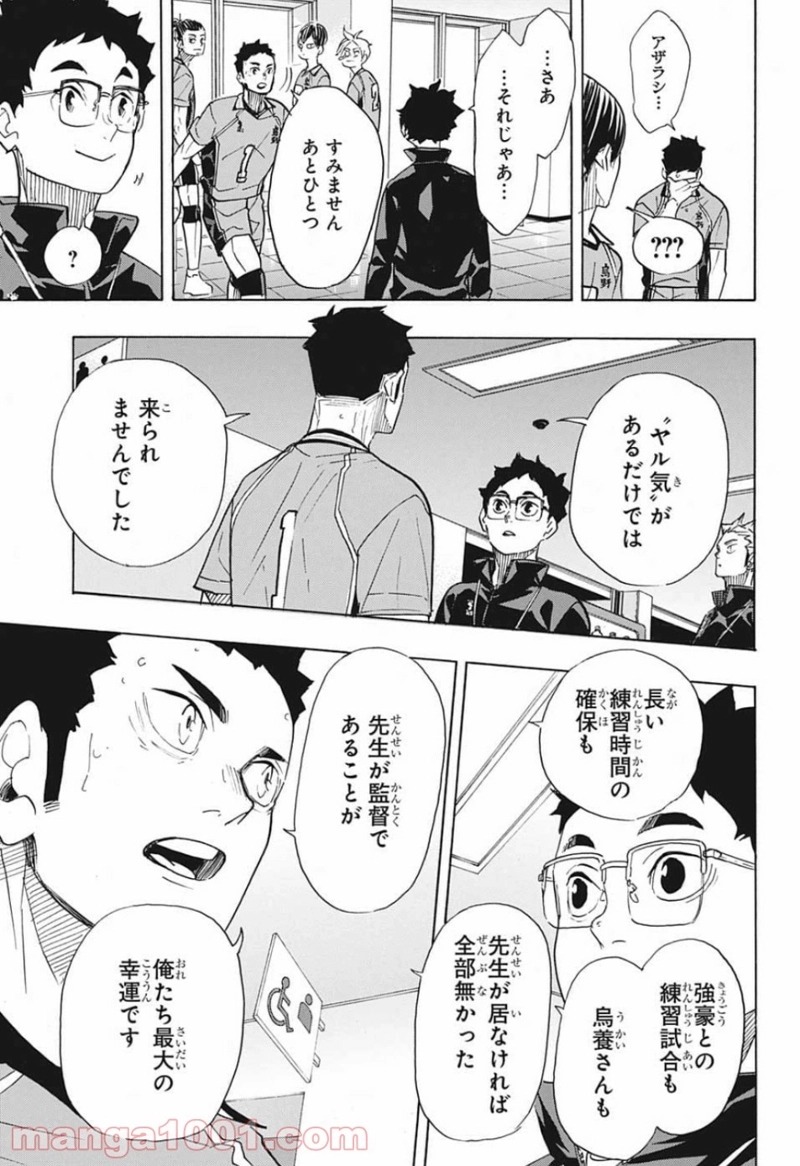 ハイキュー!! 第369話 - Page 7