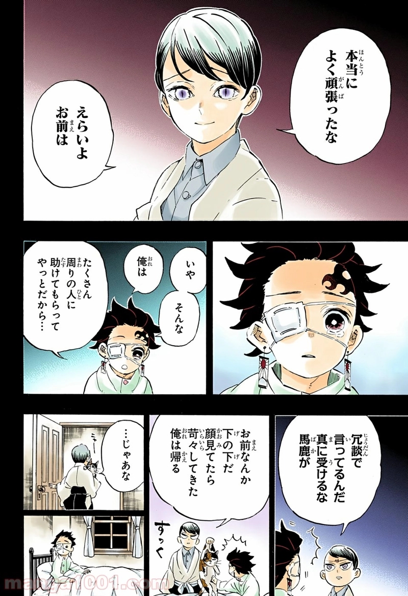 鬼滅の刃 第204話 - Page 7