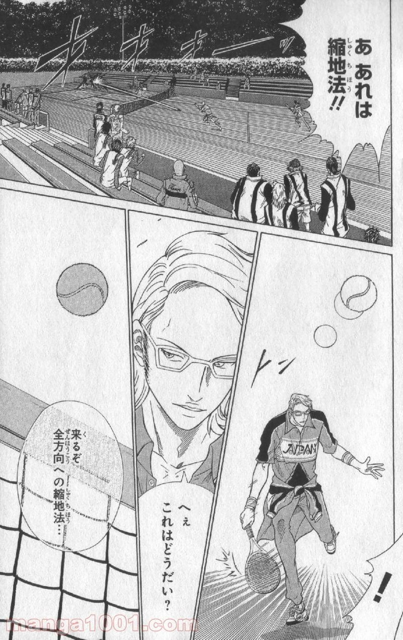 新テニスの王子様 第85話 - Page 5