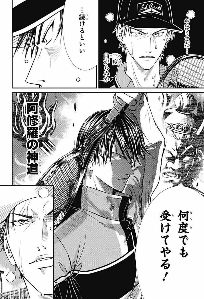 新テニスの王子様 第360話 - Page 3