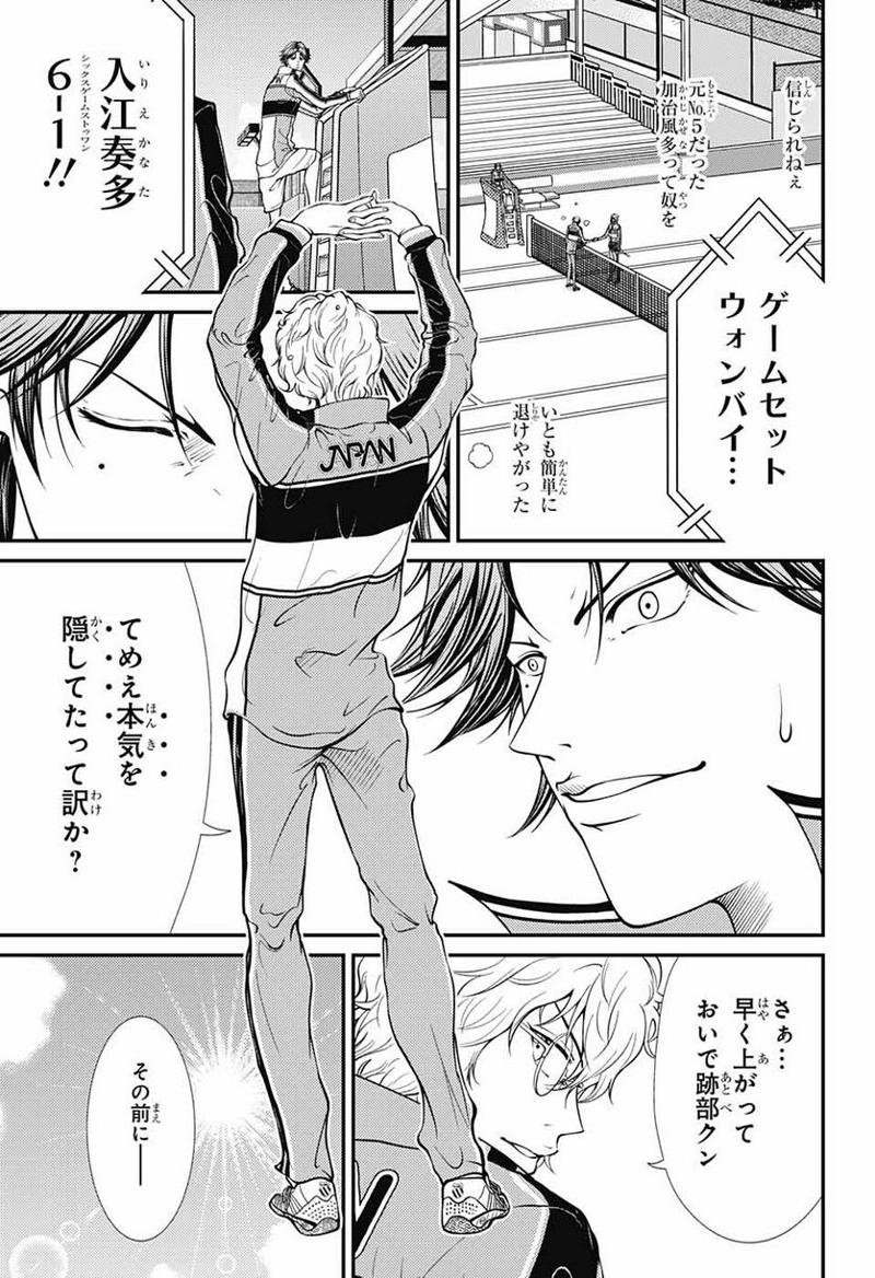 新テニスの王子様 第360話 - Page 14