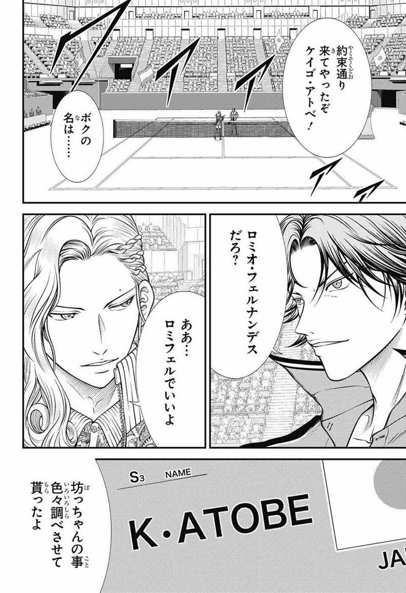 新テニスの王子様 第389話 - Page 11