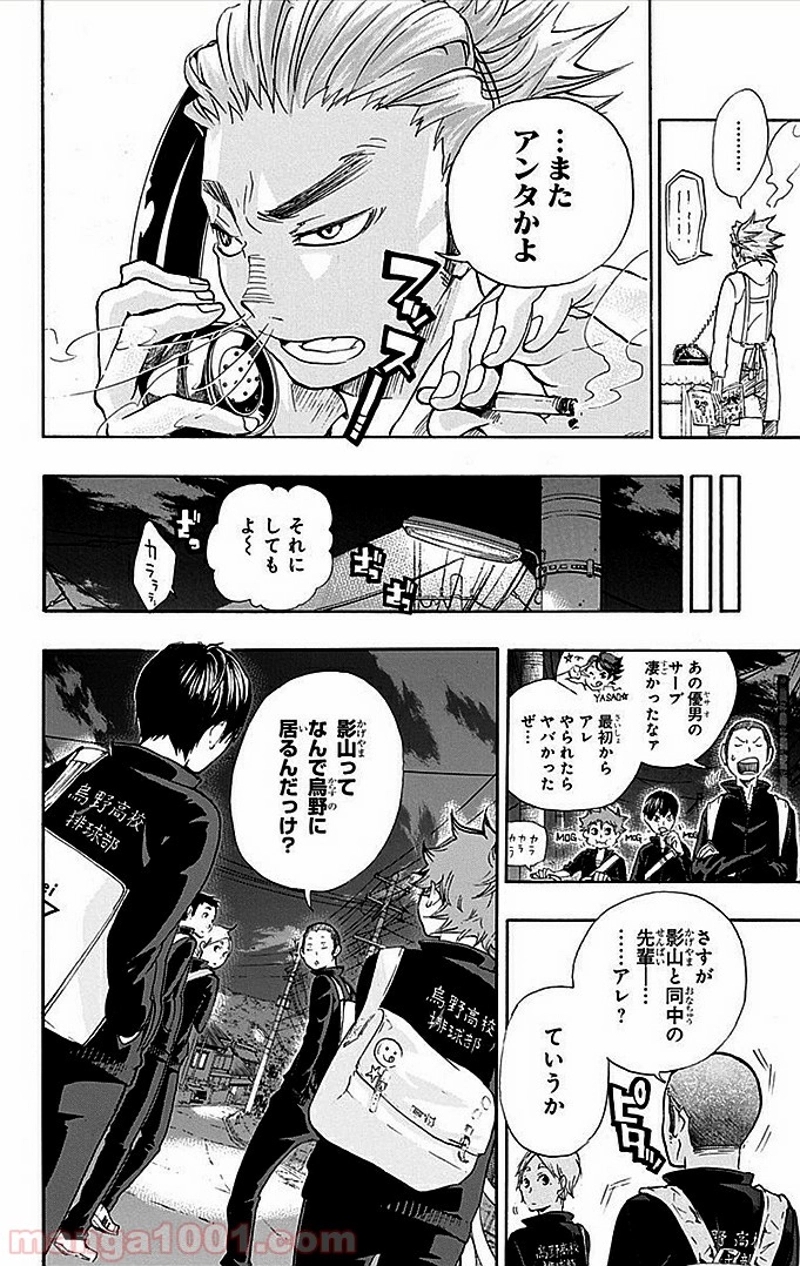 ハイキュー!! 第16話 - Page 9