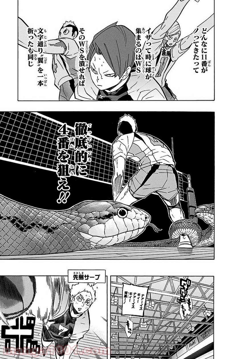 ハイキュー!! 第202話 - Page 11