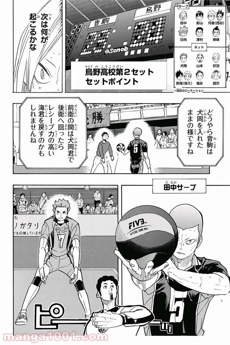 ハイキュー!! 第316話 - Page 13