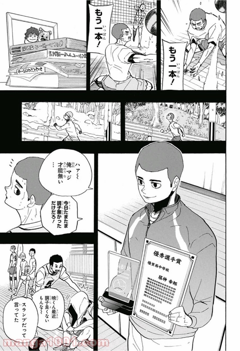 ハイキュー!! 第351話 - Page 7