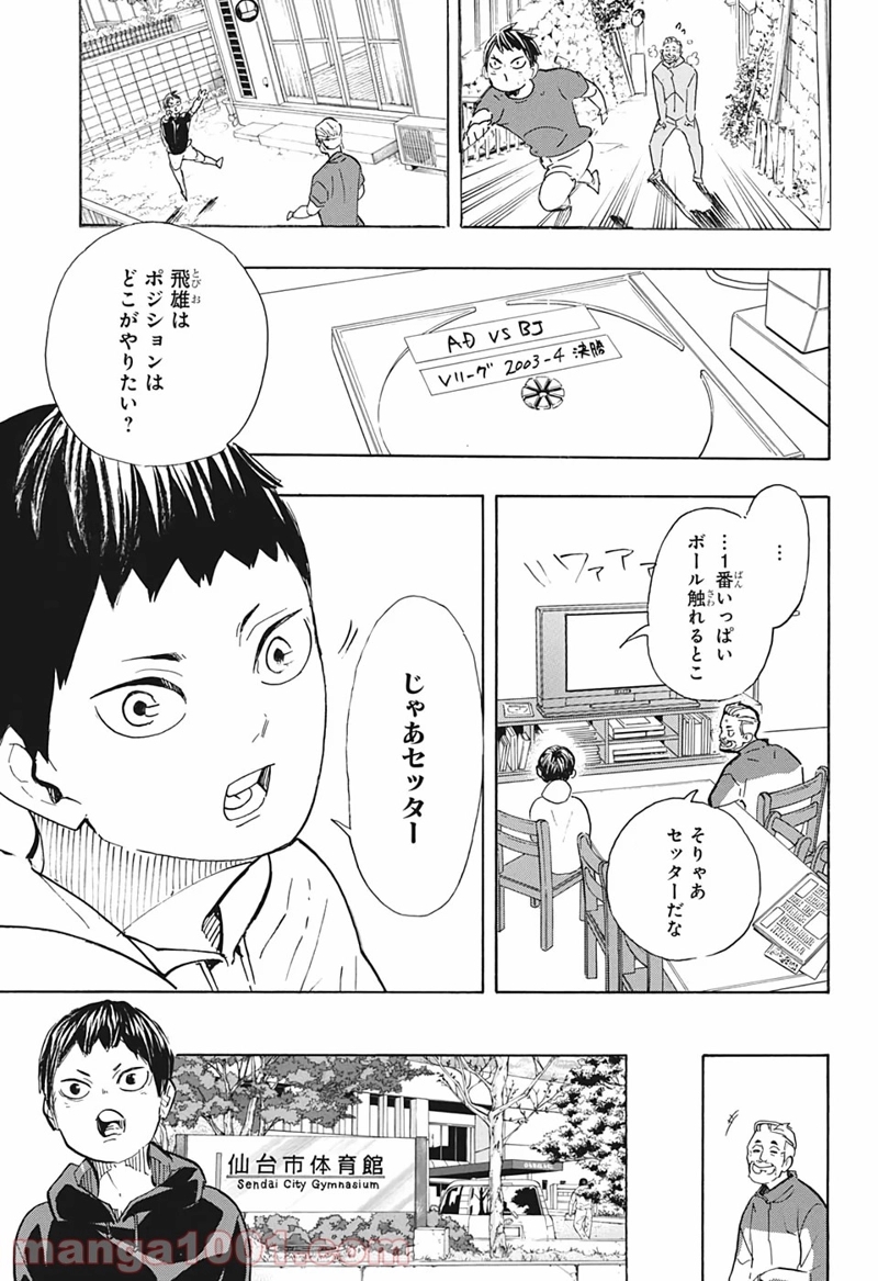 ハイキュー!! 第387話 - Page 7