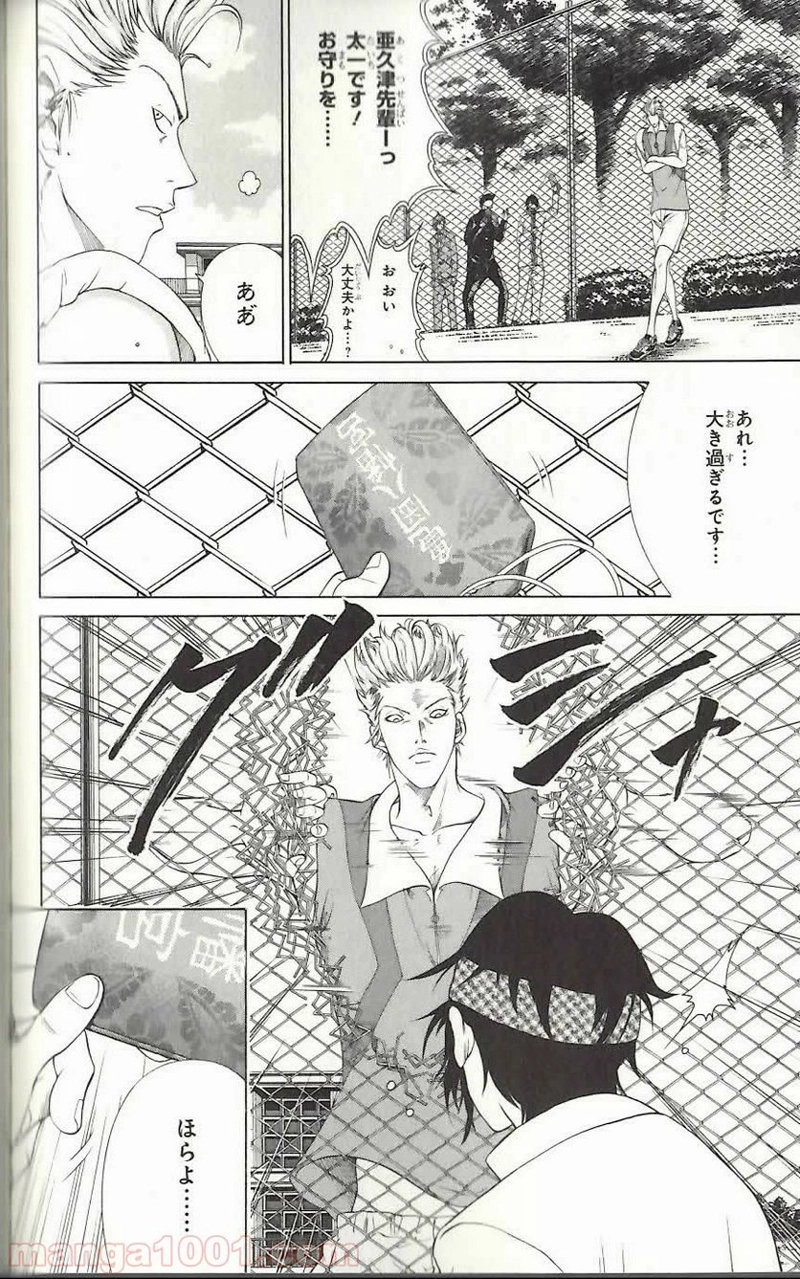 新テニスの王子様 第15話 - Page 9