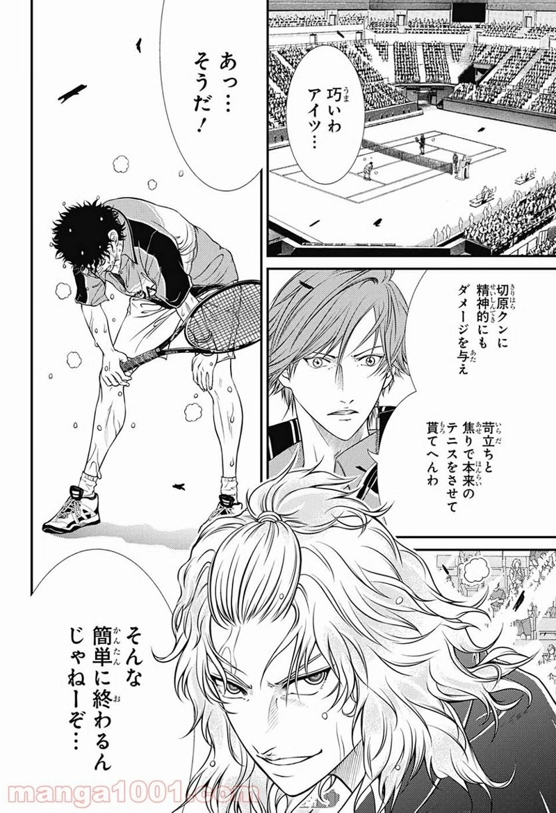 新テニスの王子様 第324話 - Page 4