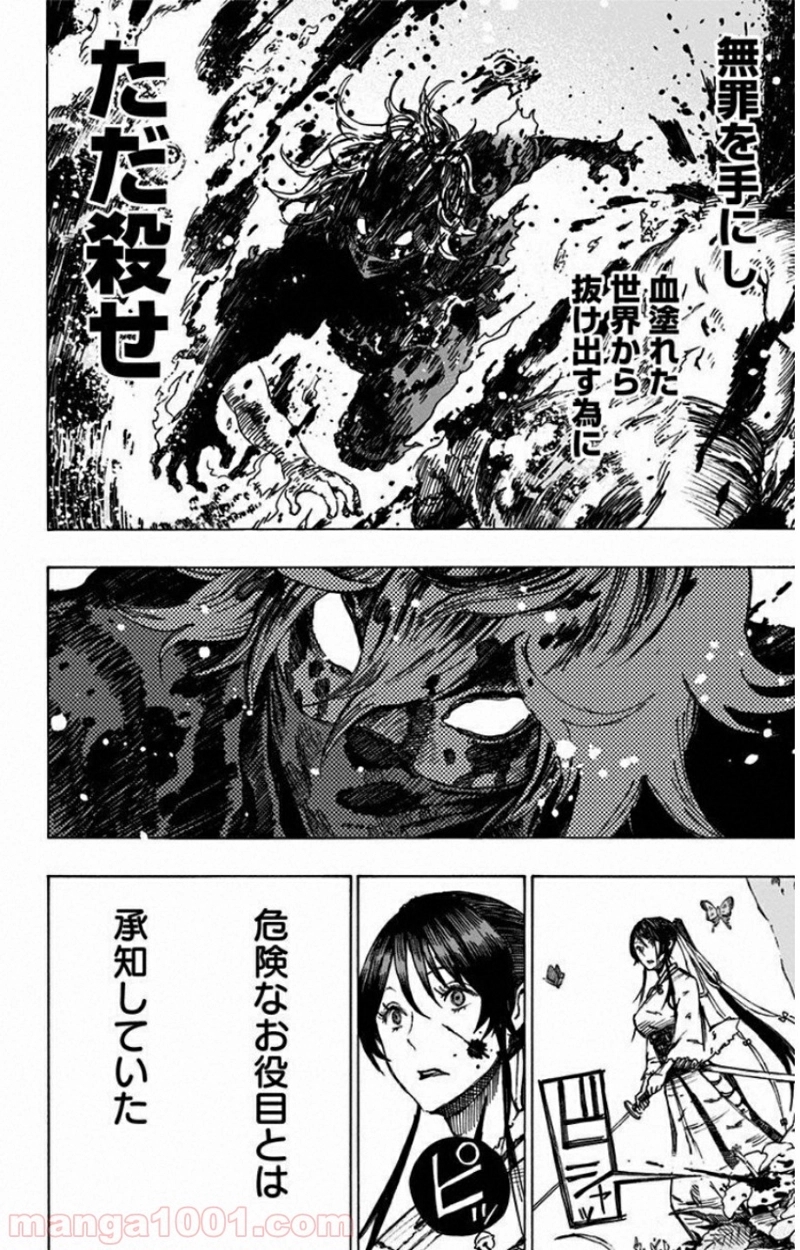 地獄楽 第7話 - Page 14